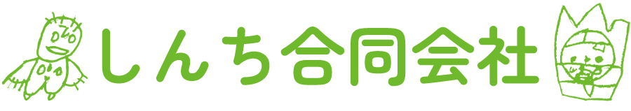 【公式】しんち合同会社 - 鹿児島県霧島市にある障がい者グループホーム